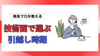 引越しにおすすめの時期と時間帯は？技術面なら秋の午前中がおすすめ 