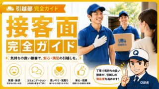 接客面完全ガイド
