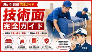 技術面完全ガイド