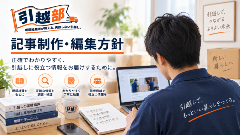 記事制作・編集方針