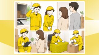 接客面完全ガイド