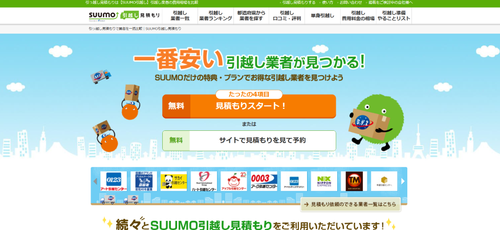 SUUMOの公式サイトの画像