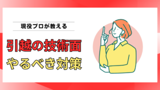 【現役プロが解説】上手な引越作業員に担当してもらう方法｜「ベストメンバー」を希望しよう 