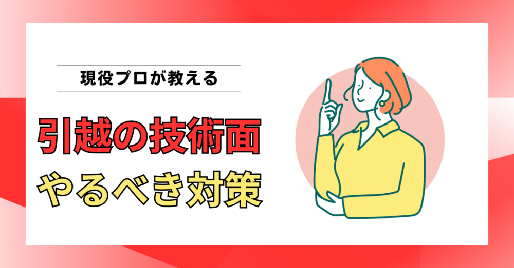 【現役プロが解説】上手な引越作業員に担当してもらう方法｜「ベストメンバー」を希望しよう